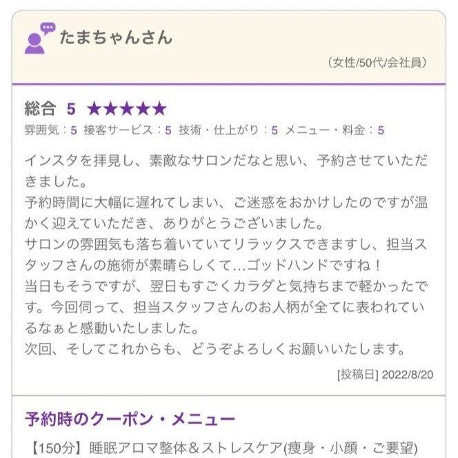 ムーンテッド(MoonTed)の日記より、ホットペッパービューティーの口コミ(たまちゃんさん・50代)。総合5。遅刻しても温かく迎えてもらい、翌日も体と気持ちが軽かったという内容