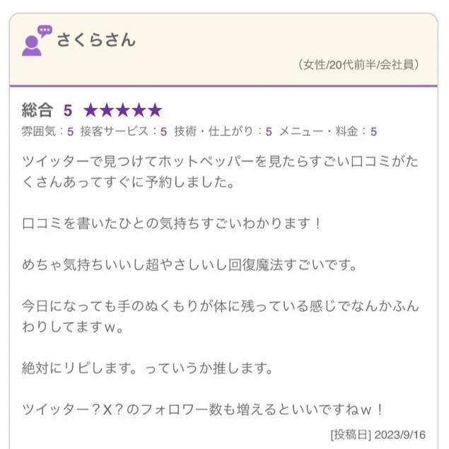 ムーンテッド(MoonTed)の日記より、ホットペッパービューティーの口コミ(さくらさん・20代前半)。総合5。翌日も手のぬくもりが体に残っている、絶対にリピするという内容