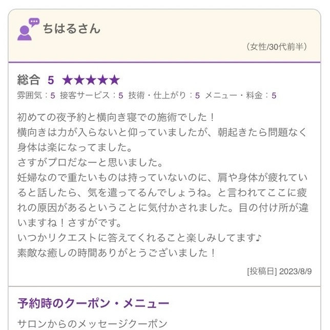 ムーンテッド(MoonTed)の日記より、ホットペッパービューティーの口コミ(ちはるさん・30代前半)。総合5。妊娠中の横向き寝での施術で、疲れの原因に気付かされたという内容