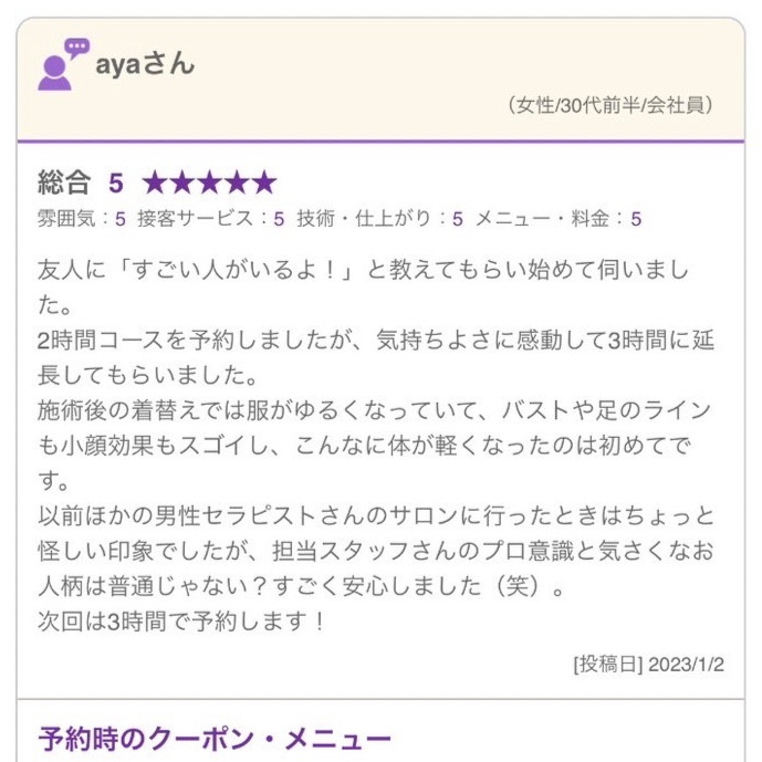 ムーンテッド(MoonTed)の日記より、ホットペッパービューティーの口コミ(ayaさん・30代前半)。総合5。2時間から3時間に延長し、服がゆるくなるほど体が軽くなったという内容