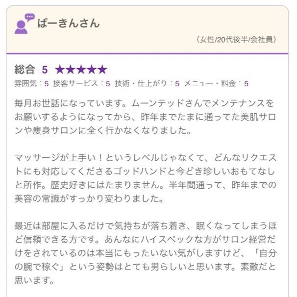 ムーンテッド(MoonTed)の日記より、ホットペッパービューティーの口コミ(ぱーきんさん・20代後半)。総合5。どんなリクエストにも応えるゴッドハンドで、美容の常識が変わったという内容