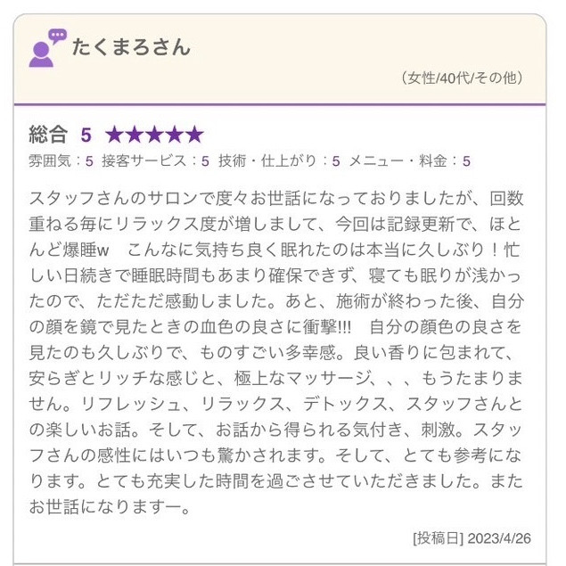 ムーンテッド(MoonTed)の日記より、ホットペッパービューティーの口コミ(たくまろさん・40代)。総合5。ほとんど爆睡し、施術後の顔の血色の良さに驚いたという内容