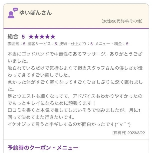 ムーンテッド(MoonTed)の日記より、ホットペッパービューティーの口コミ(ゆいぽんさん・20代前半)。総合5。久しぶりに深く眠れて、足とウエストも細くなったという内容