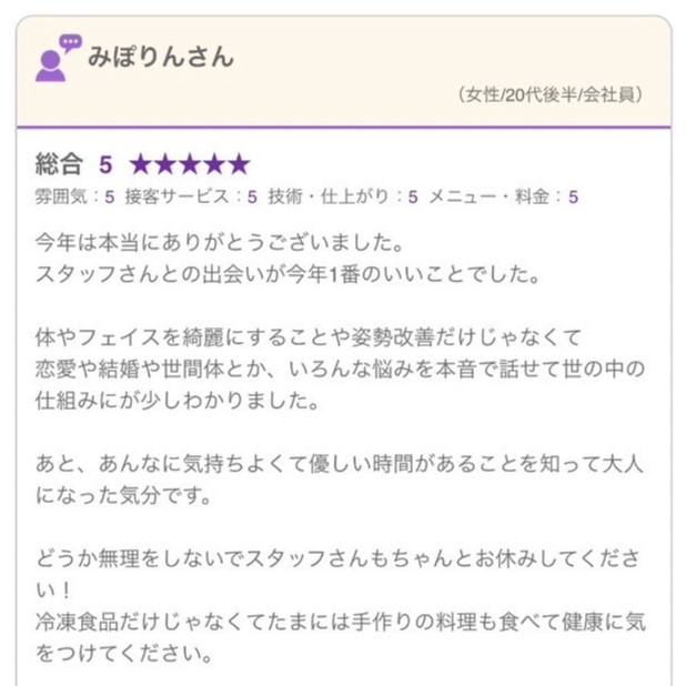 ムーンテッド(MoonTed)の日記より、ホットペッパービューティーの口コミ(みぽりんさん・20代後半)。総合5。体や姿勢だけでなく、恋愛や結婚の悩みも本音で話せたという内容
