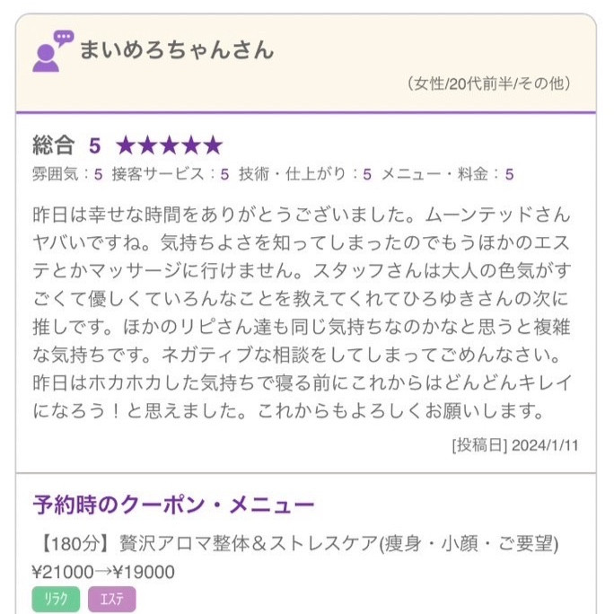 ムーンテッド(MoonTed)の日記より、ホットペッパービューティーの口コミ(まいめろちゃんさん・20代前半)。総合5。気持ちよさを知って、これからどんどんキレイになろうと思えたという内容