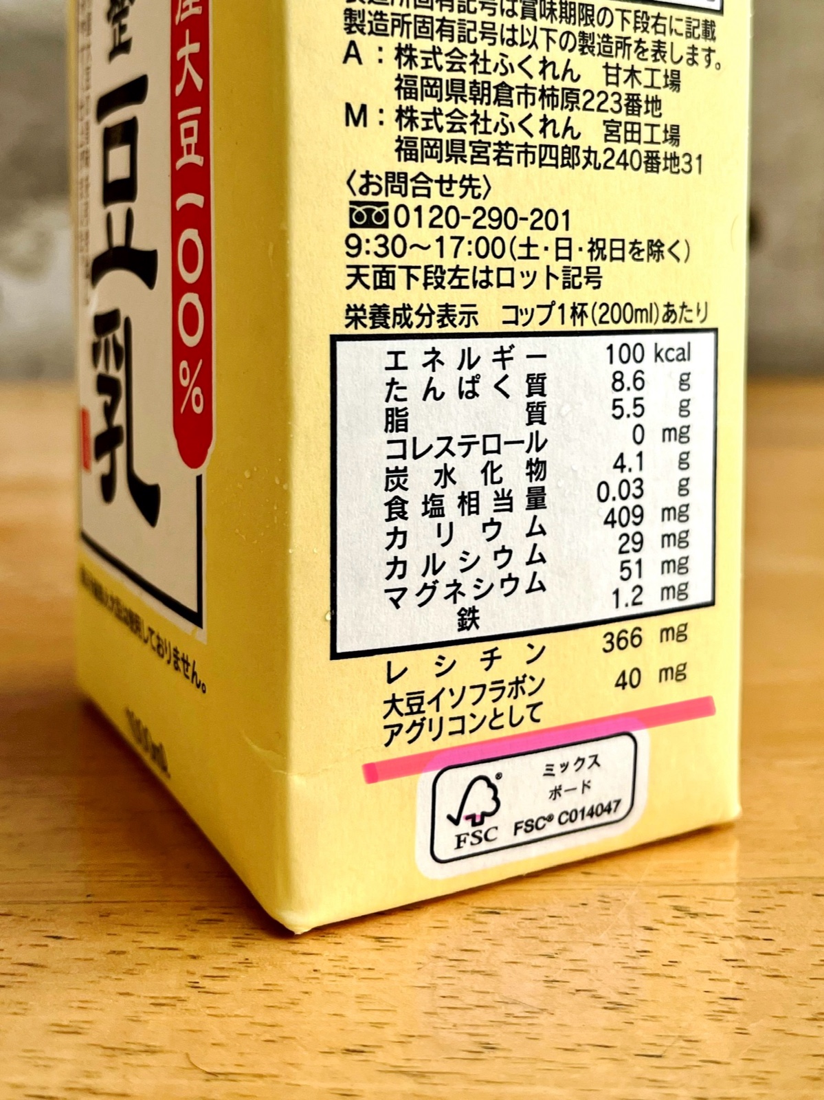 ムーンテッド(MoonTed)の日記より、豆乳パックの栄養成分表示。「大豆イソフラボン アグリコンとして40mg」の行にピンクの線