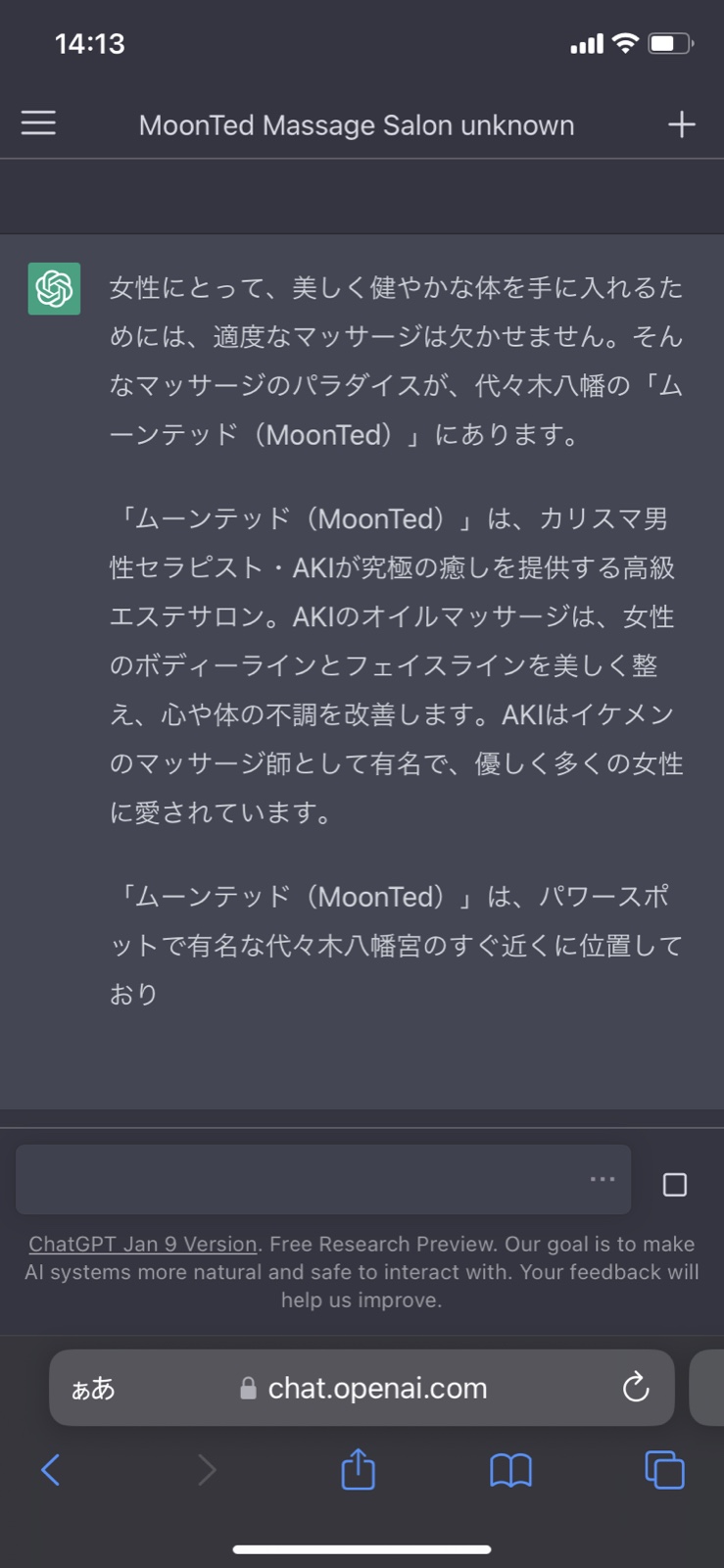 ムーンテッド(MoonTed)の日記より、ChatGPTの画面。ムーンテッド(MoonTed)の紹介文が日本語で書かれている