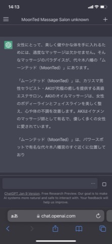 ムーンテッド（MoonTed）の日記より、ChatGPTの画面。ムーンテッド（MoonTed）の紹介文が日本語で書かれている