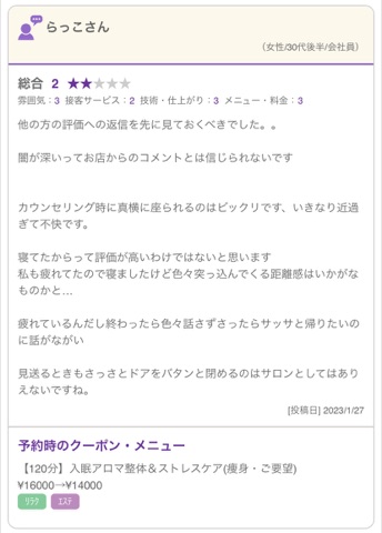 ムーンテッド（MoonTed）の日記より、ホットペッパービューティーの口コミ（らっこさん・30代後半）。総合2。距離感が近すぎた、見送りの際のドアの閉め方が気になったという内容