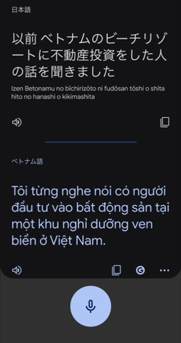 ムーンテッド（MoonTed）の日記より、Google翻訳アプリの画面。日本語の会話がベトナム語に翻訳されている