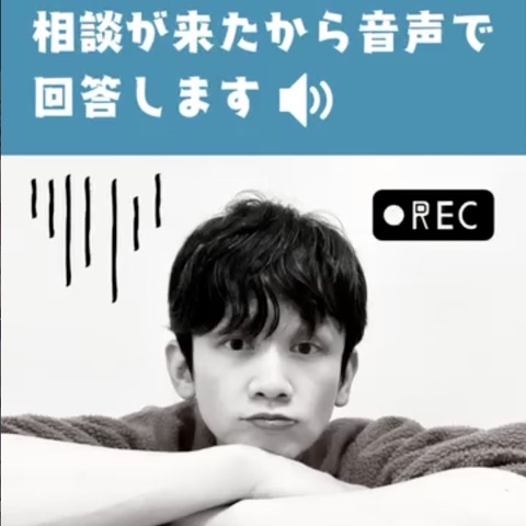 マシュマロの相談に音声で回答してみました♪